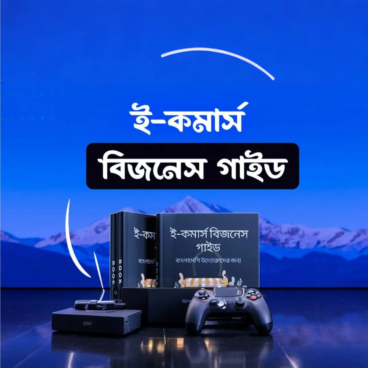 e book উদ্যোক্তাদের জন্য👉ডাউনলোড করুন e book উদ্যোক্তাদের জন্য👉ডাউনলোড করুন