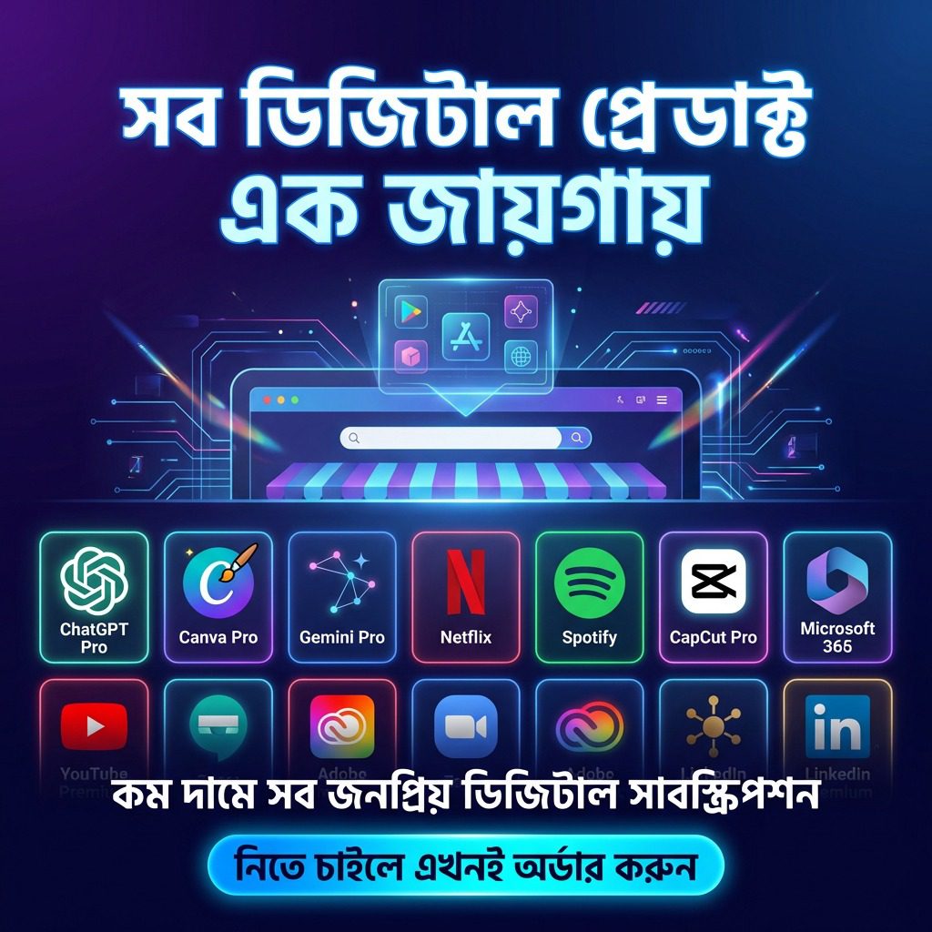 সব ডিজিটাল প্রোডাক্ট এক জায়গায়! সব ডিজিটাল প্রোডাক্ট এক জায়গায়!