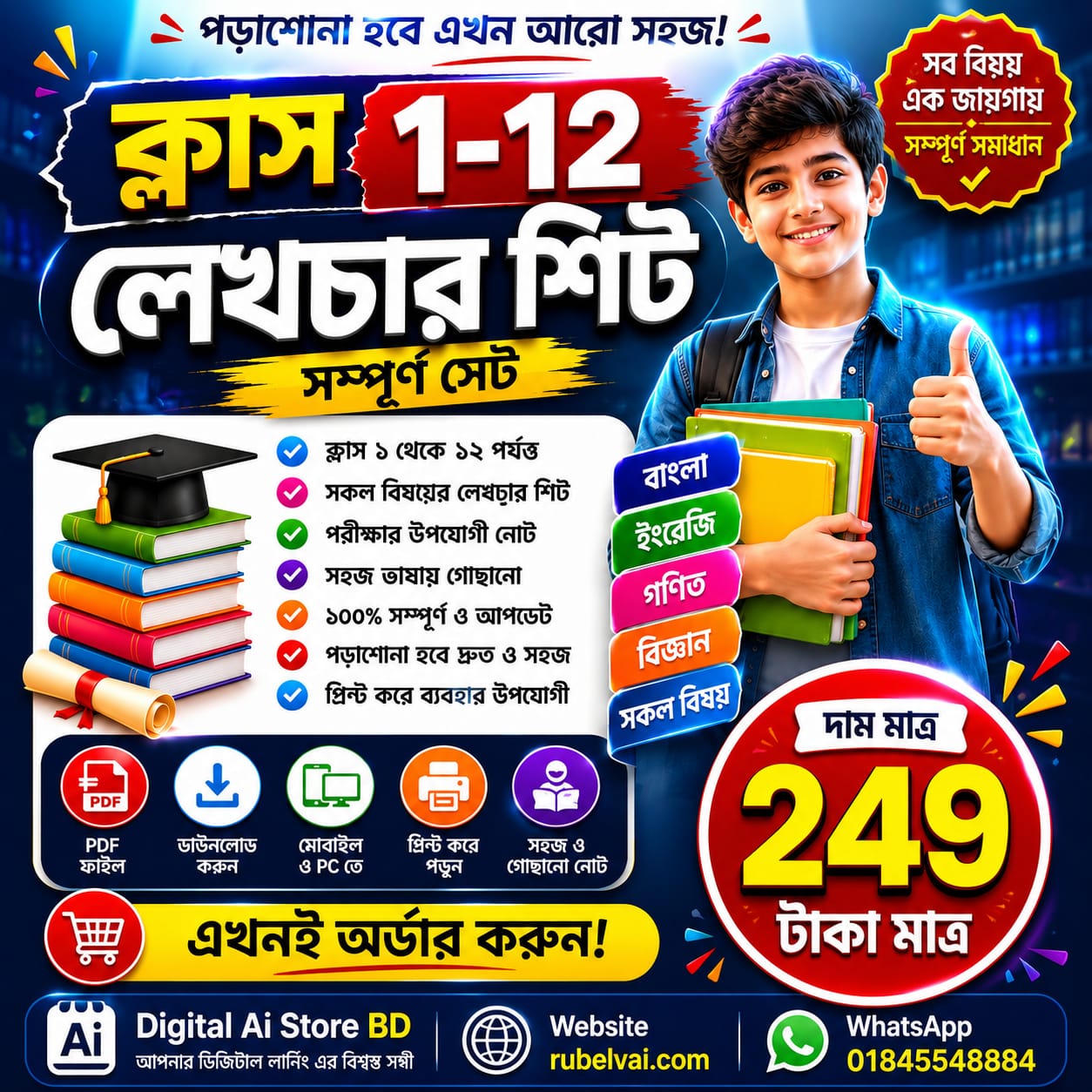 ক্লাস প্রথম থেকে দ্বাদশ পর্যন্ত লেকচার শিট সম্পূর্ণ সেট। ক্লাস প্রথম থেকে দ্বাদশ পর্যন্ত লেকচার শিট সম্পূর্ণ সেট।