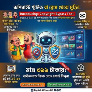 Home কপিরাইট স্ট্রাইক আর ক্লেমকে বলুন চিরতরে বিদায়! ❌