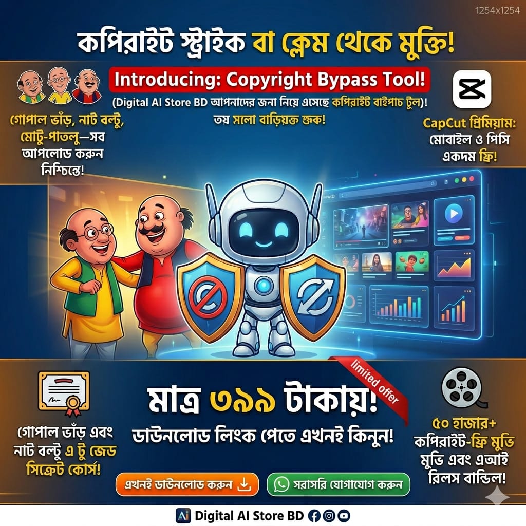 কপিরাইট স্ট্রাইক আর ক্লেমকে বলুন চিরতরে বিদায়! ❌ কপিরাইট স্ট্রাইক আর ক্লেমকে বলুন চিরতরে বিদায়! ❌