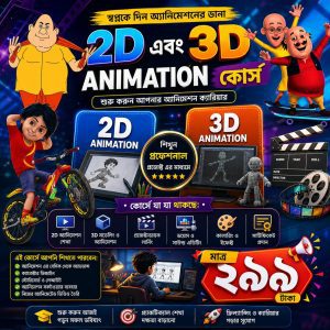 Home animation cours