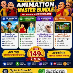 Home ঘরে বসেই শিখুন প্রফেশনাল animation video তৈরি করার সম্পূর্ণ প্রক্রিয়া।