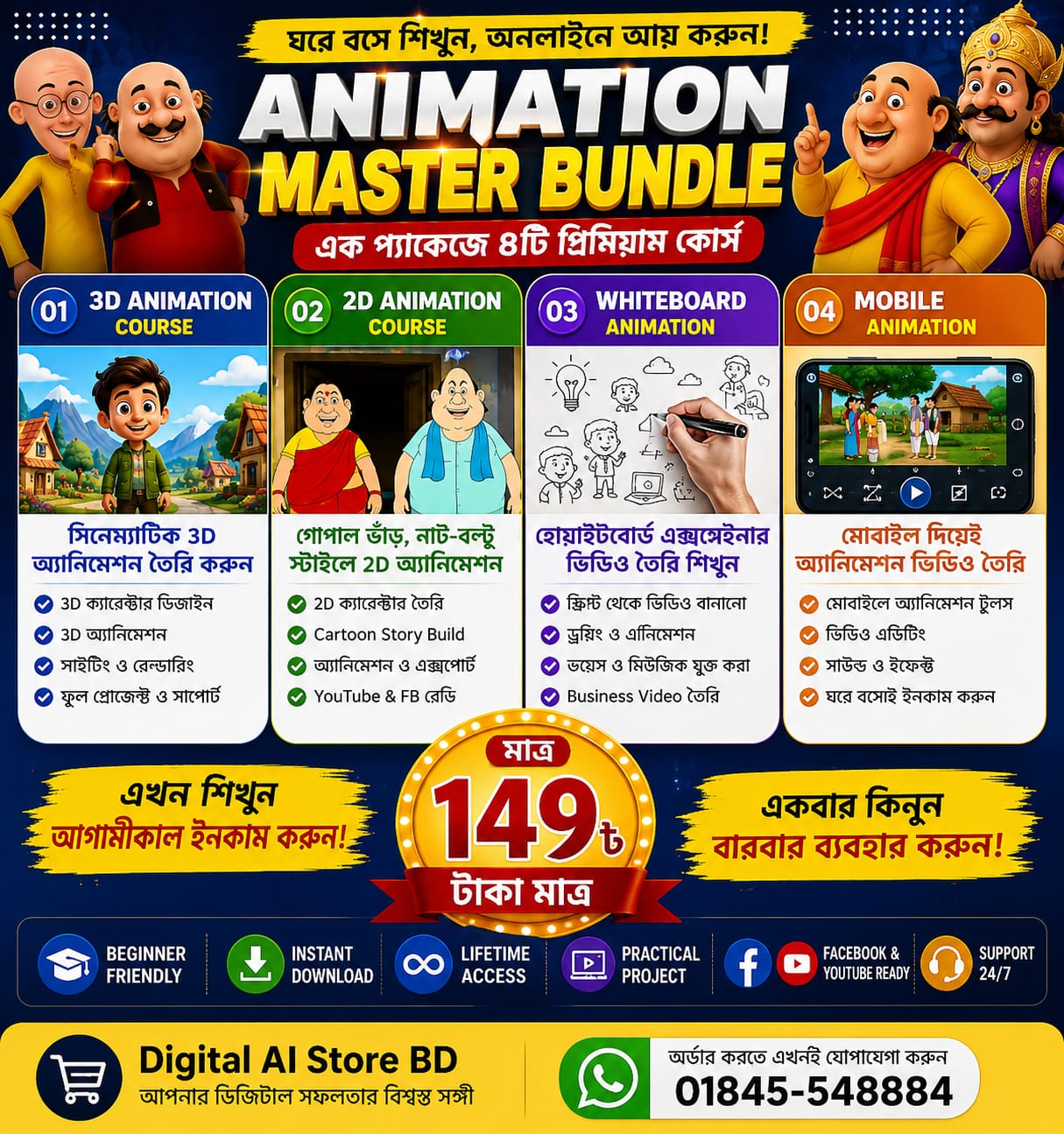 ঘরে বসেই শিখুন প্রফেশনাল animation video তৈরি করার সম্পূর্ণ প্রক্রিয়া। ঘরে বসেই শিখুন প্রফেশনাল animation video তৈরি করার সম্পূর্ণ প্রক্রিয়া।