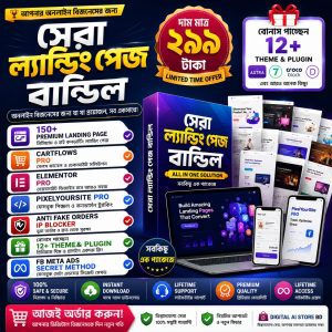 Home রেডিমেড ১৫০টিরও বেশি প্রিমিয়াম ল্যান্ডিং পেজ আজই অর্ডার করতে নিচের অর্ডার বাটনে ক্লিক করুন